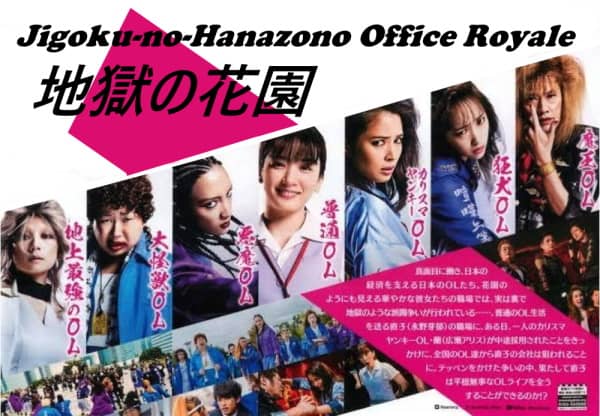 Jigoku no Hanazono (2021) รีวิวหนัง